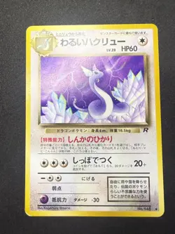 Dark Dragonair No.148 | Team Rocket | Japanese Pokemon Card | LP - Image 1