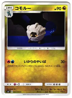 SHELGON 064/096 - NM - SM7 CELESTIAL STORM COMMON JAPANESE POKEMON CARD - Image 1