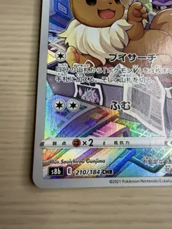 [NM-Mint] Eevee 210/184 Japanese Pokemon Card TCG VMAX Climax CHR S8b - Image 3