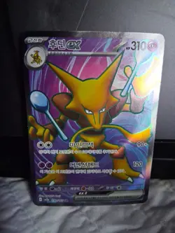 Alakazam ex 190/165 Sv2a: Pokemon Card 151 Holo (Korean) - Image 1