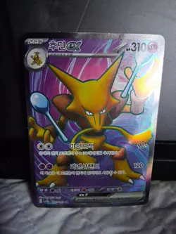 Alakazam ex 190/165 Sv2a: Pokemon Card 151 Holo (Korean) - Image 2