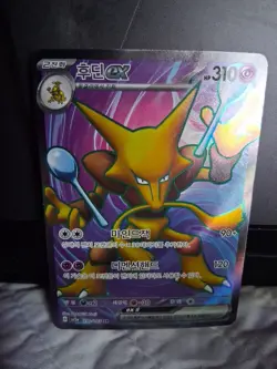 Alakazam ex 190/165 Sv2a: Pokemon Card 151 Holo (Korean) - Image 3