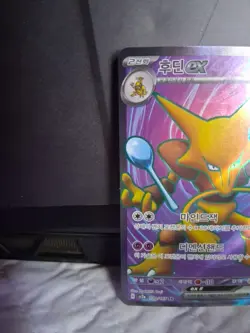 Alakazam ex 190/165 Sv2a: Pokemon Card 151 Holo (Korean) - Image 4