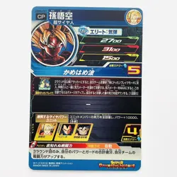 UGM6-CP Complete 6 sets Son Goku Super Dragon Ball Heroes SDBH Card Japanese - Image 5