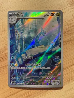 POKEMON TCG: Dragonair 182/165 Sv2a: Pokemon Card 151 Holo (Korean) - Image 1