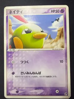 Natu 025/053 Miracle Desert | 1st Edition |Japanese Pokemon Trading Card - HP - Image 1