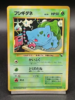 Bulbasaur Glossy Vending Series 1 Promo Vintage Japanese Pokemon Card A22 - Image 1