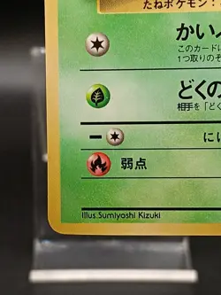 Bulbasaur Glossy Vending Series 1 Promo Vintage Japanese Pokemon Card A22 - Image 5