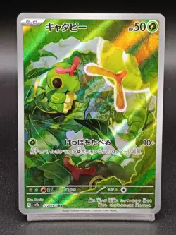 Caterpie AR 172/165 SV2A Pokemon 151 Japanese Pokemon Card A22 - Image 1