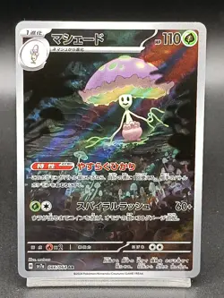 Shiinotic AR 066/064 sv7a Surging Sparks Paradise Dragona Japanese Pokemon A20 - Image 1