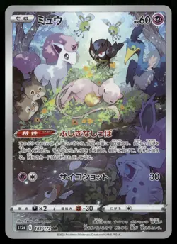 Mew 183/172 AR S12a Art Rare VSTAR Universe Pokemon Japanese NM - Image 1