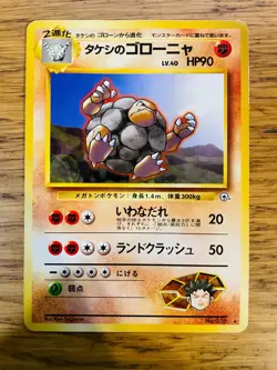 NEAR MINT! Japanese Brock's Golem (20/132) Gym Heroes Set Pokemon Card! - Image 1