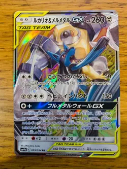 NM! Japanese Lucario & Melmetal GX (067/173) Tag Team All Stars Pokemon Card! - Image 1