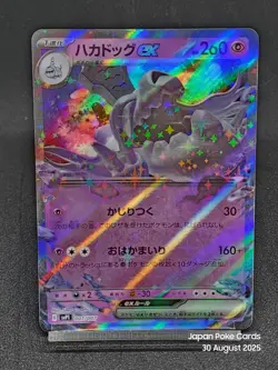 Houndstone ex 007/007 SVP1 ex Special Set Japanese Pokemon Card - Image 1