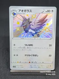 Shiny Corvisquire 301/190 S4a Shining Fates Shiny Star V - Pokemon Card Japanese - Image 1