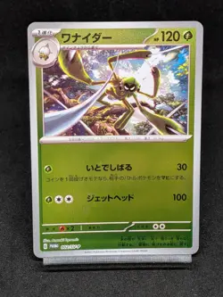 Spidops 002/SV-P Scarlet & Violet Promo - Pokemon Card Japanese - Image 1