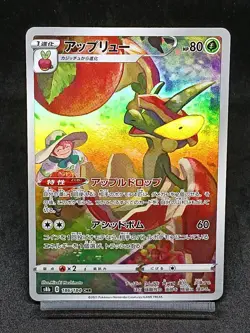 Flapple CHR 186/184 S8b VMAX Climax Japanese Pokemon Card - Image 1