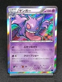 Gengar 024/059 XY8 BREAKthrough Blue shock Japanese Pokemon Card - Image 1