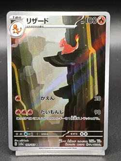 Charmeleon AR 169/165 Pokemon 151 SV2a Japanese Pokemon Card A11 - Image 1