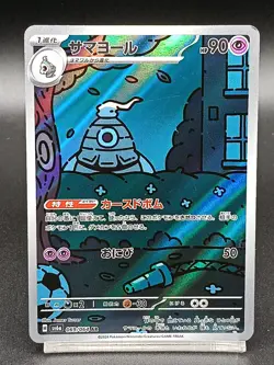 Dusclops AR 069/064 sv6a Shrouded Fable Night Wanderer Japanese Pokemon A13 - Image 1