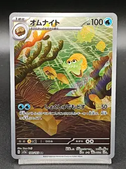 Omanyte 180/165 AR SV2A Pokemon Card 151 Japanese Pokemon Card A11 - Image 1
