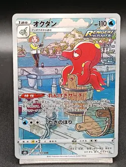 Octillery CHR 191/184 S8b VMAX Climax - Japanese Pokemon Card A13 - Image 1