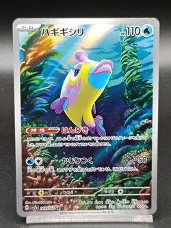 Bruxish 068/064 AR SV7A Surging Sparks - Paradise Dragona Japanese Pokemon A13 - Image 1