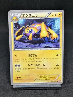 Galvantula 023/059 BW6 Boundaries Crossed Cold Flare Japanese Pokemon Card - Image 1