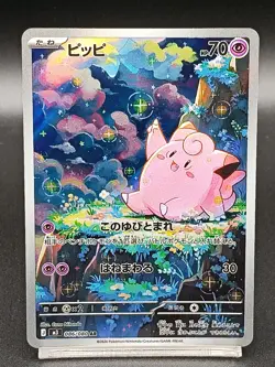Clefairy AR 086/080 Perfect Order Munikis Nihil Zero M3 Pokemon Japanese A12 - Image 1