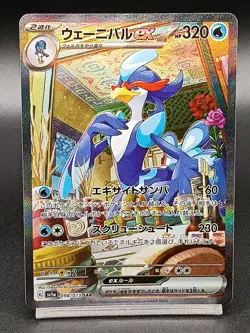 Quaquaval ex SAR 098/073 sv1a Paldea Evolved Triplet Beat Japanese Pokemon Card - Image 1