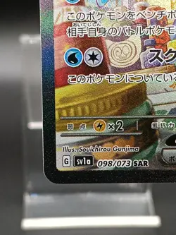 Quaquaval ex SAR 098/073 sv1a Paldea Evolved Triplet Beat Japanese Pokemon Card - Image 5