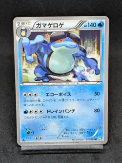 Seismitoad 017/050 BW5 BW Dragons Exhalted Dragon Blast Japanese Pokemon Card - Image 1