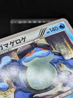 Seismitoad 017/050 BW5 BW Dragons Exhalted Dragon Blast Japanese Pokemon Card - Image 5