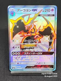 Naganadel GX SSR 223/150 SM8b Hidden Fates GX Ultra Shiny Japanese Pokemon - Image 1
