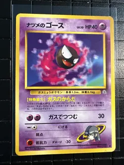 Sabrina's Gastly Pokemon card Japanese No.092 Japanese GYM 2 1999 - Image 1