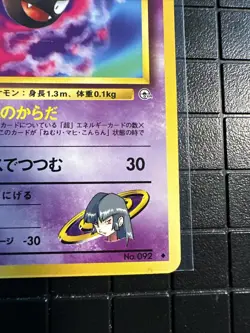 Sabrina's Gastly Pokemon card Japanese No.092 Japanese GYM 2 1999 - Image 3