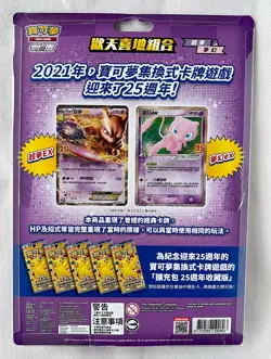 Pokemon 25th Anniversary Mew & Mewtwo Blister - s8a F Chinese Celebrations NEW - Image 2