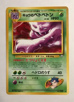 POKEMON KOGA'S MUK JAPANESE GYM CHALLENGE RARE NO. 089 NM - NEVER PLAYED - Image 1