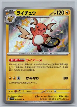 Raichu 237/190 Shiny Shiny Treasure ex Pokemon Japanese NM/M - Image 1