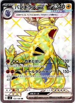 TYRANITAR EX 122/108 JAPANESE RULER OF THE BLACK FLAME SV3 LP - Image 1