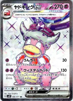 SLOWKING EX 086/071 JAPANESE SNOW HAZARD SV2P NM - Image 1