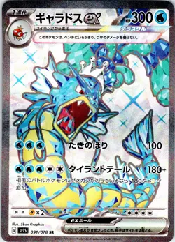 GYARADOS EX 091/078 JAPANESE SCARLET EX SV1S NM - Image 1