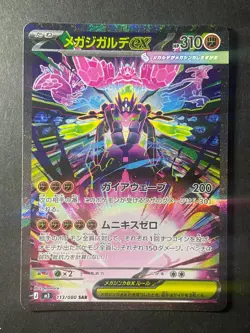 Japanese、Mega Zygarde ex、 SAR、 113/080、 Nihil Zero 、M3、 Pokemon Card、very good - Image 1