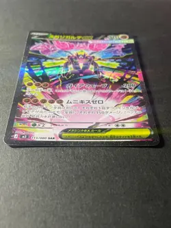 Japanese、Mega Zygarde ex、 SAR、 113/080、 Nihil Zero 、M3、 Pokemon Card、very good - Image 2