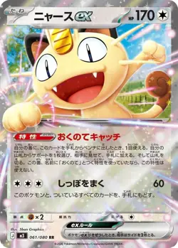 Pokemon TCG Meowth ex 61/80 (RR) Nihil Zero Mint Condition Japanese Pokemon Card - Image 1
