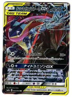 GRENINJA & ZOROARK-GX 025/055 - NM - SM9A NIGHT UNISON JAPANESE POKEMON CARD - Image 1