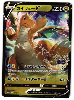 DRAGONITE V 292/S-P - NM - S10B POKEMON GO DOUBLE RARE JAPANESE POKEMON CARD - Image 1