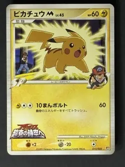 Pikachu M Japanese Pokemon Card 012/022 Arceus Movie PROMO 2009 - Image 1