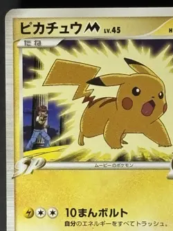 Pikachu M Japanese Pokemon Card 012/022 Arceus Movie PROMO 2009 - Image 4