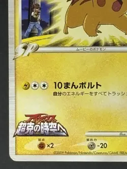 Pikachu M Japanese Pokemon Card 012/022 Arceus Movie PROMO 2009 - Image 5